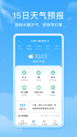 熊猫天气安卓版 V1.2.1