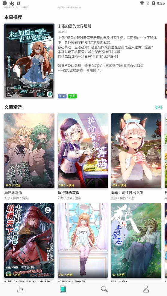 轻之文库官方版 V4.12.3