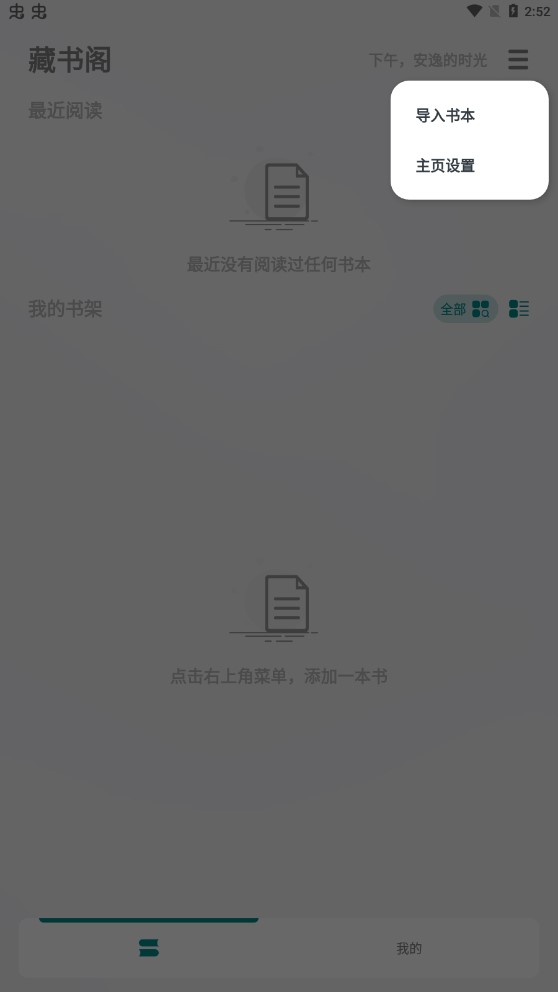 轻享阅官方版 V1.85