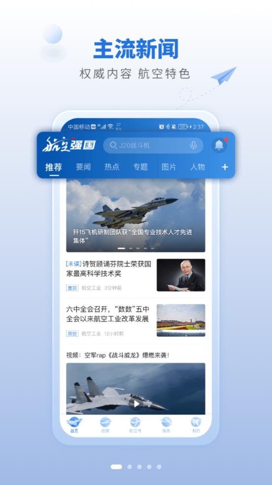 航空强国安卓版 V2.3.1