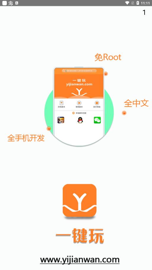 一键玩安卓版 V1.5.7