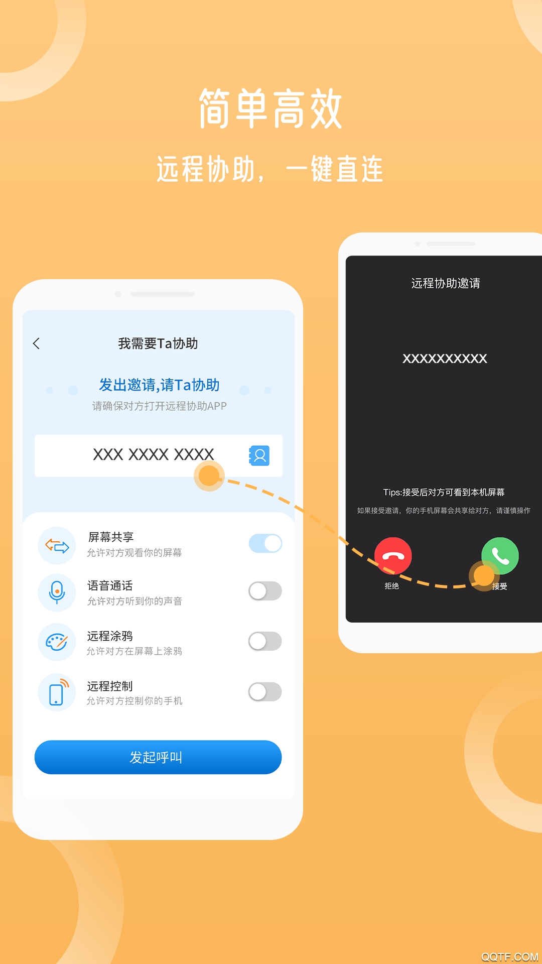 小X远程官方版 V6.3.2