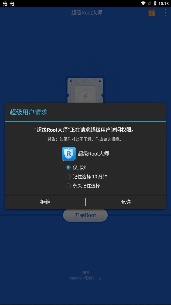 超级Root大师官方版 V3.9.1