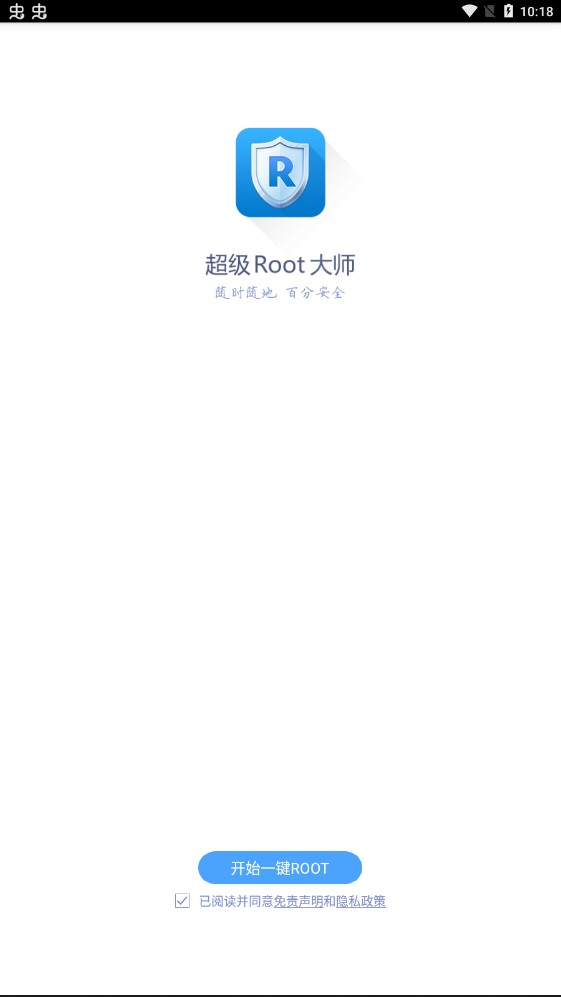 超级Root大师官方版 V3.9.1