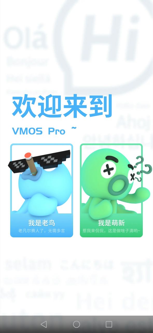 vmospro虚拟机手机版 V2.9.2