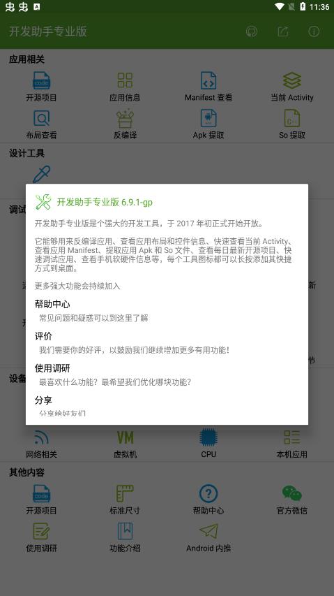 开发助手专业版 V6.9.1