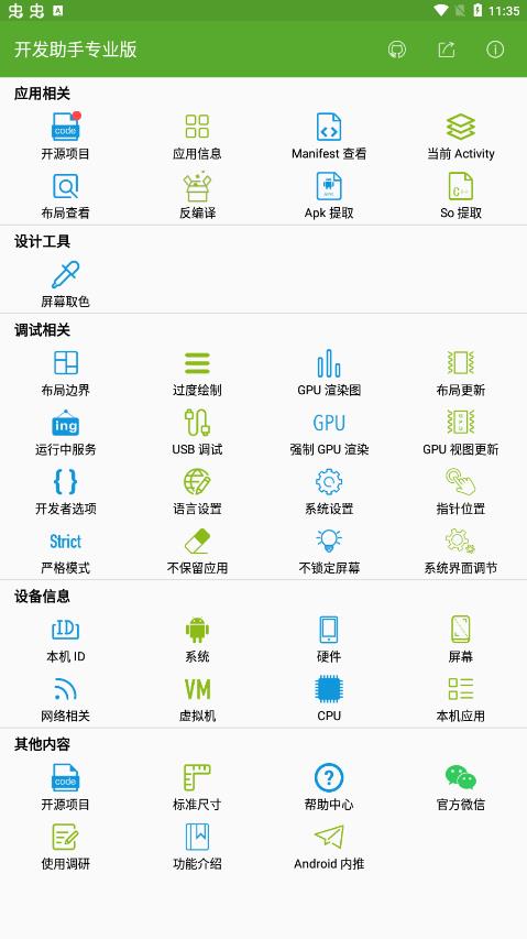 开发助手专业版 V6.9.1