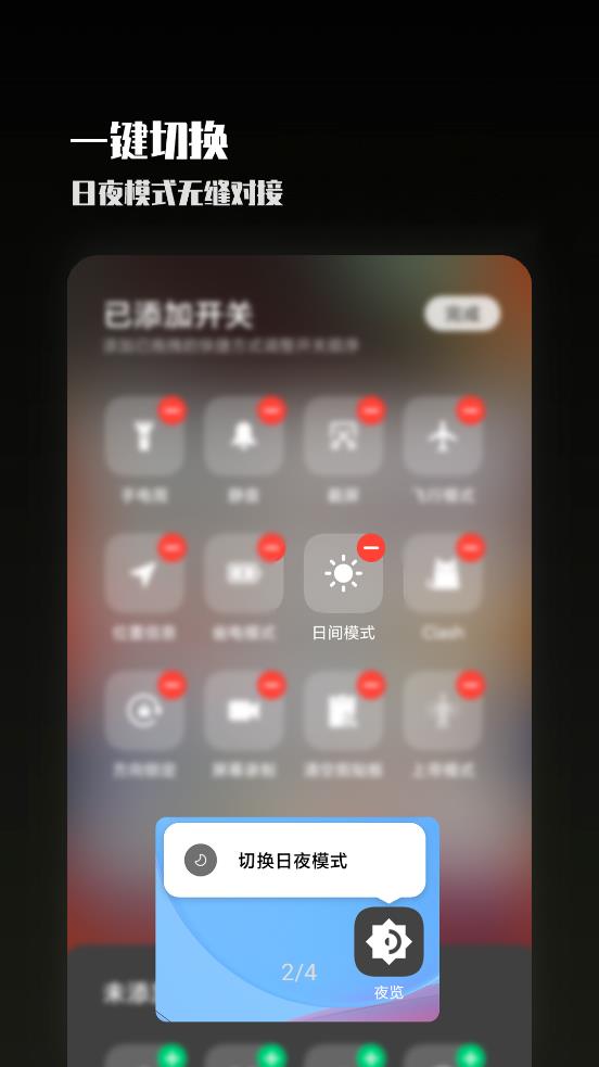 夜览酷安版 V1.5