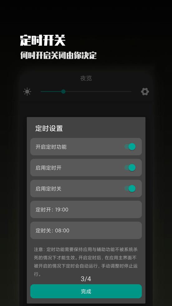 夜览酷安版 V1.5