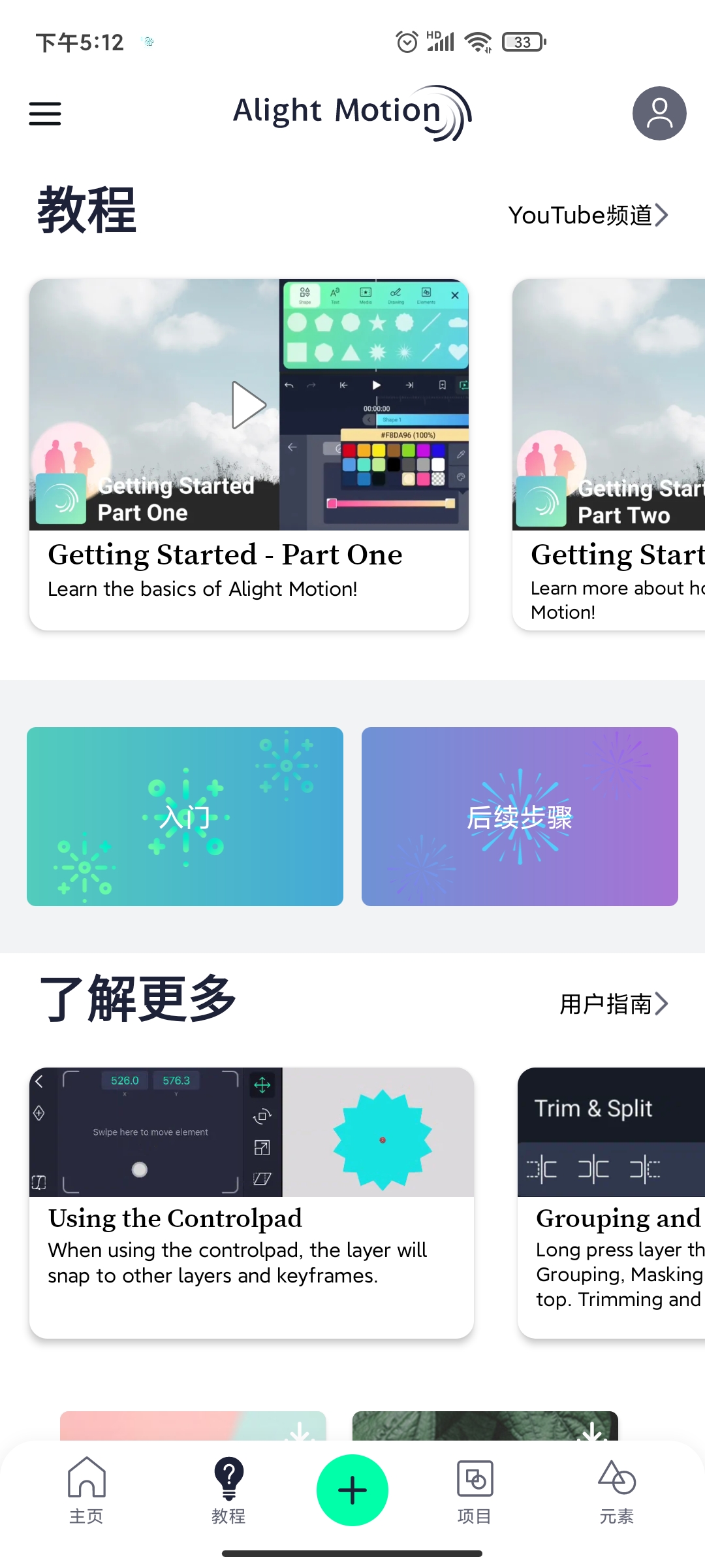 Alight Motion安卓黑色版 V4.4.2.4694