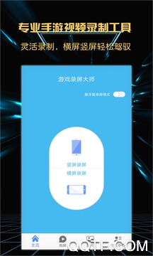 游戏录屏大师免费版 V4.2.1