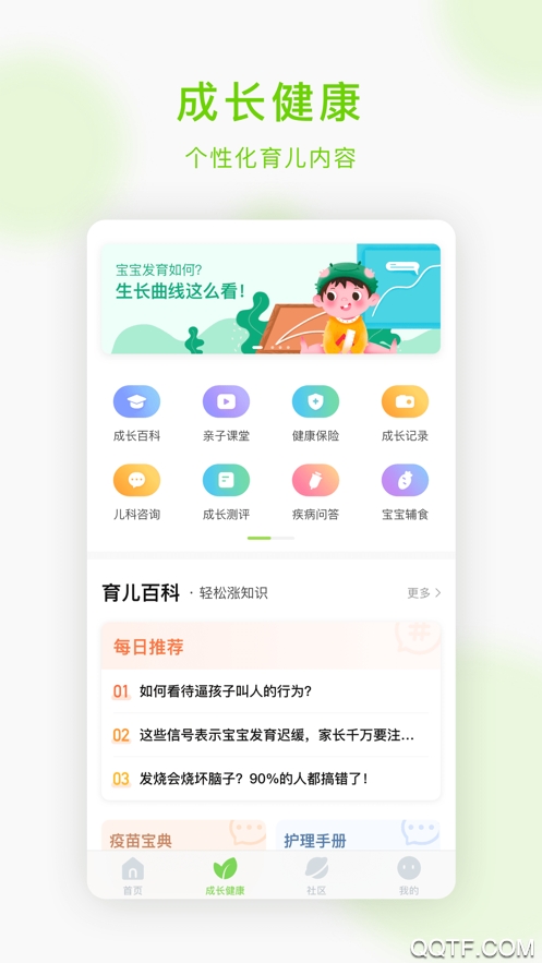 小豆苗预防接种安卓版 V6.28.0