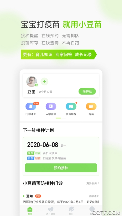 小豆苗预防接种安卓版 V6.28.0