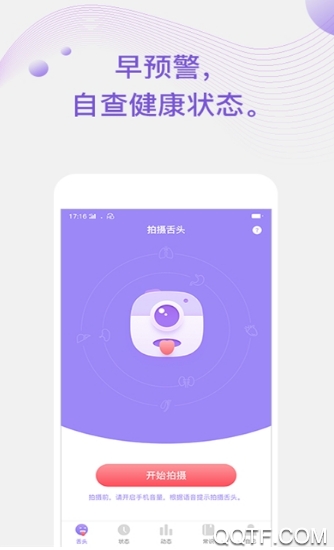 看舌头医疗官方版 V3.3.6