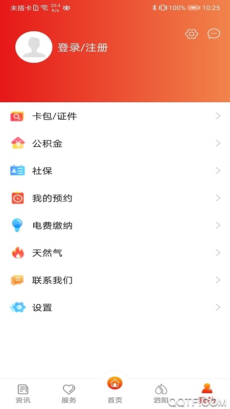 我的泗阳官方版 V2.4.0