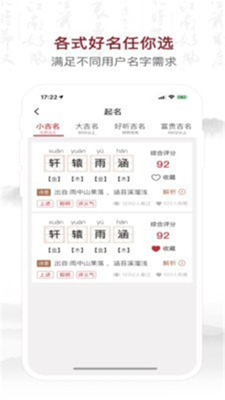 致力起名取名官方版 V1.6.5