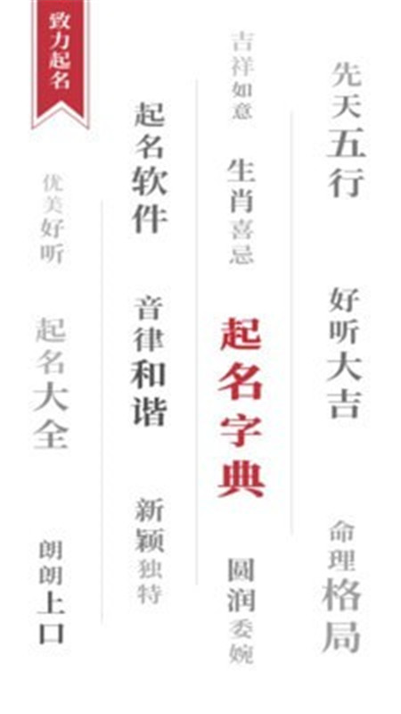 致力起名取名官方版 V1.6.5