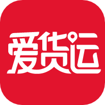 爱货运平台安卓版 V2.6.0