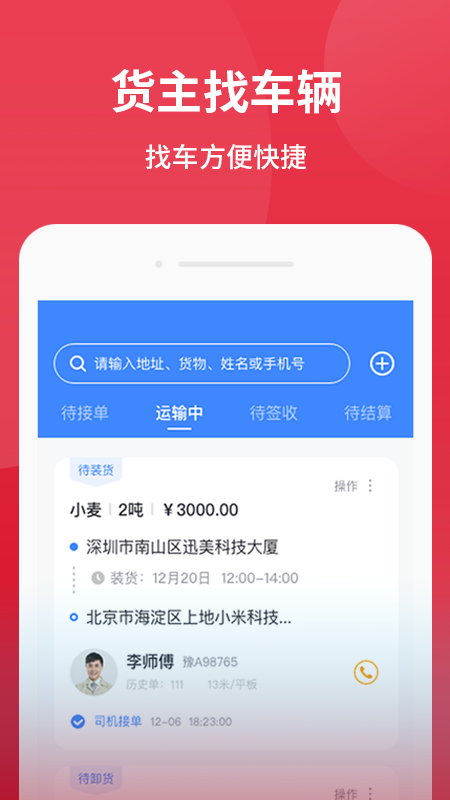 爱货运平台安卓版 V2.6.0