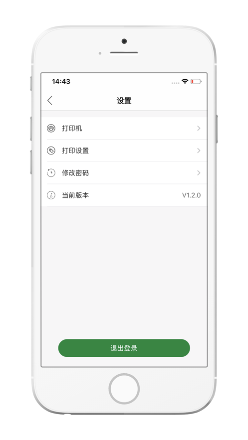 烟签打印官方版 V1.4.1