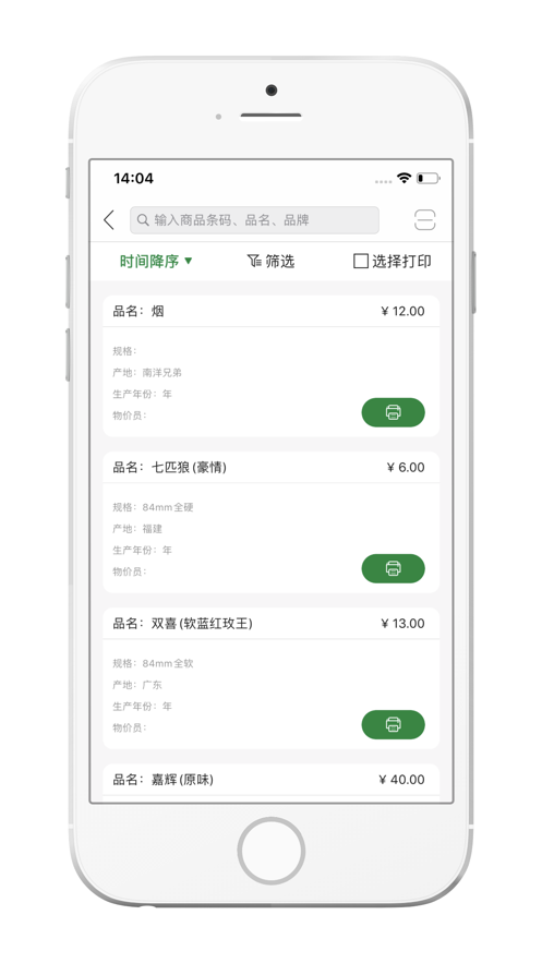 烟签打印官方版 V1.4.1