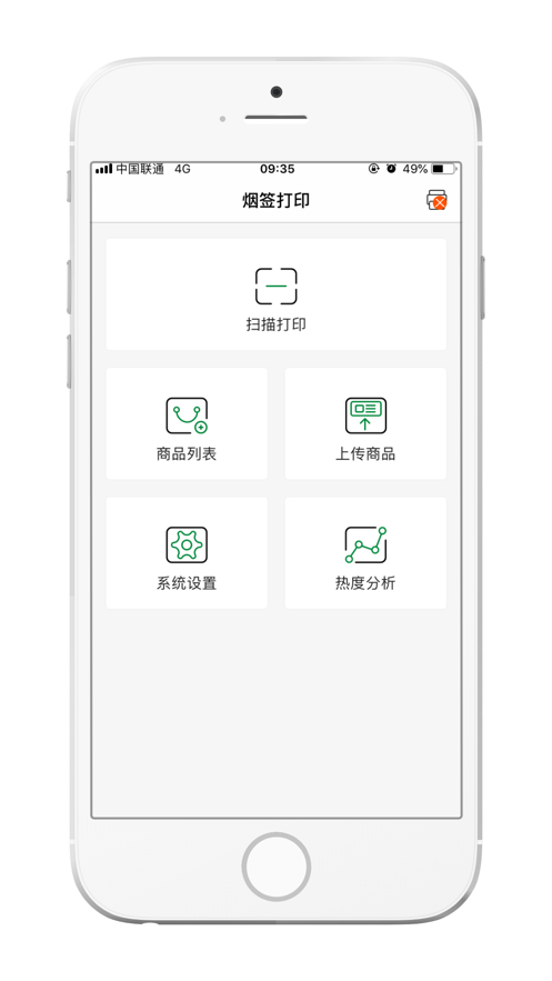 烟签打印官方版 V1.4.1