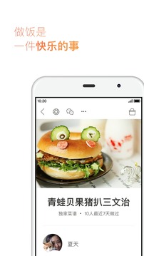 下厨房免费版 V8.6.9