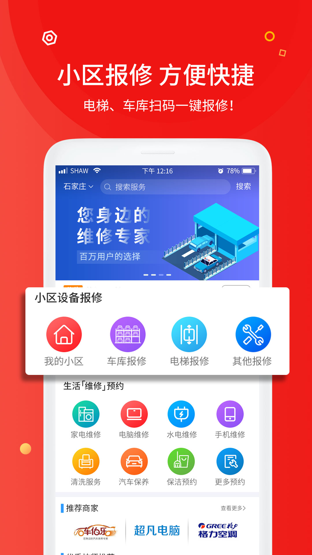 中通快修安卓版 V1.0.9