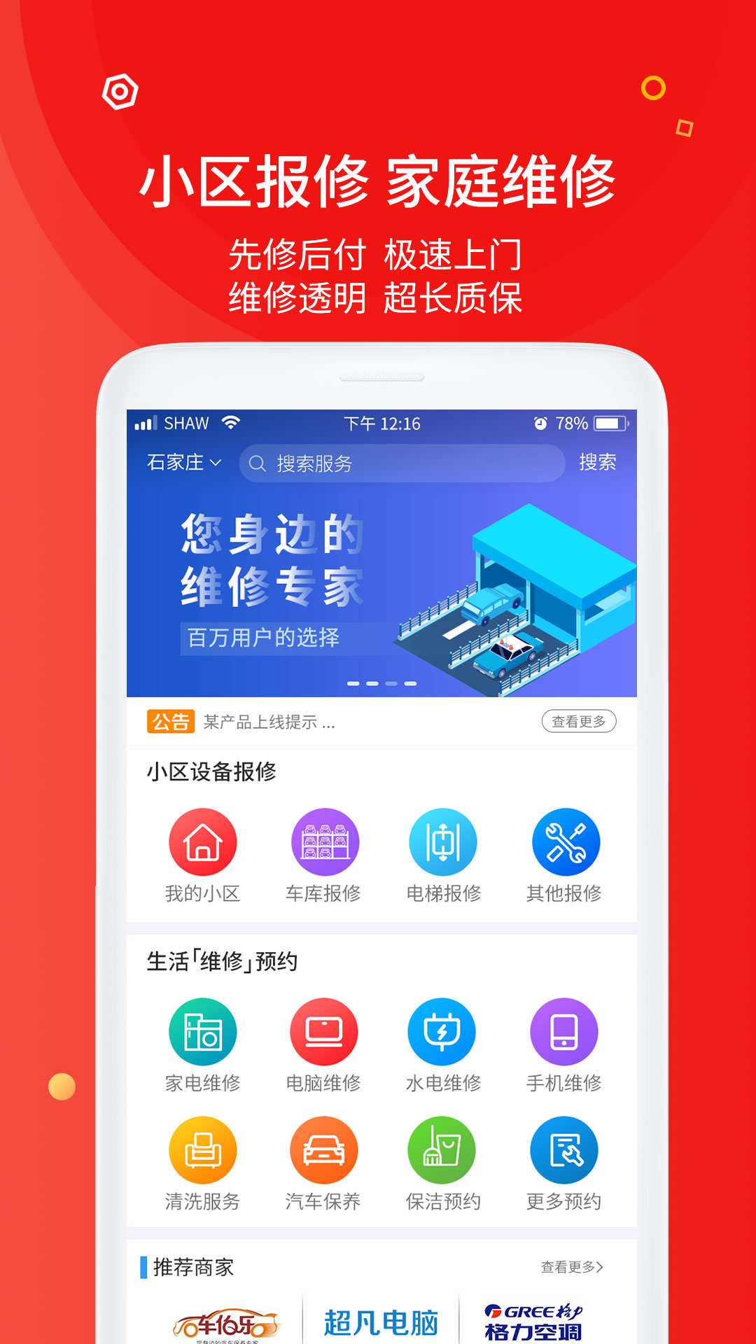 中通快修安卓版 V1.0.9