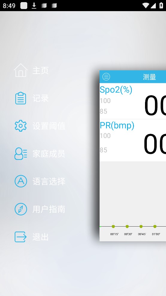 血氧仪官方版 V2.6