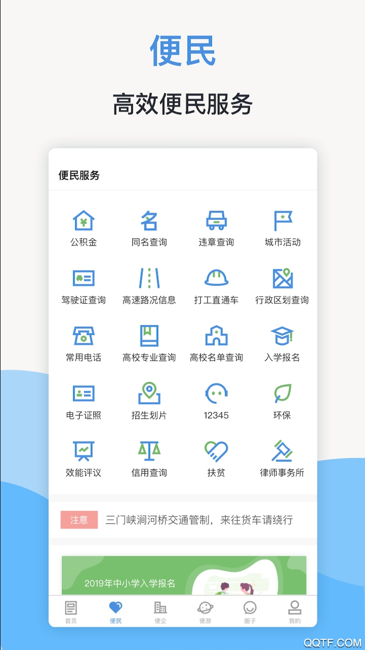 线上三门峡官方版 V2.5.0