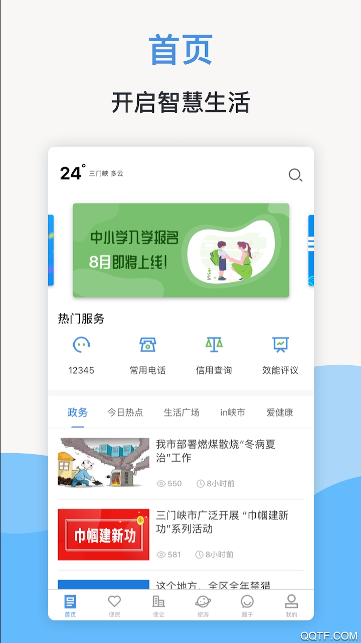 线上三门峡官方版 V2.5.0