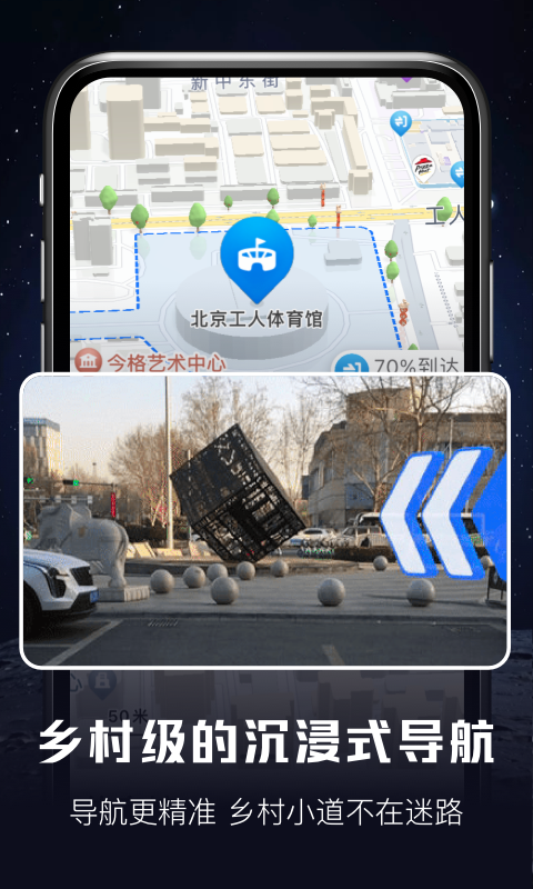 北斗高清地图导航安卓版 V1.0