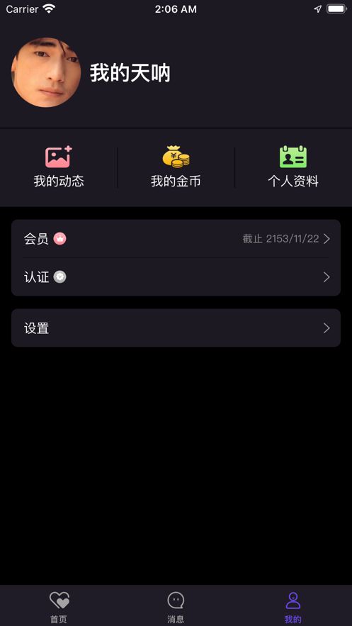 秘密约会交友安卓版 V1.0