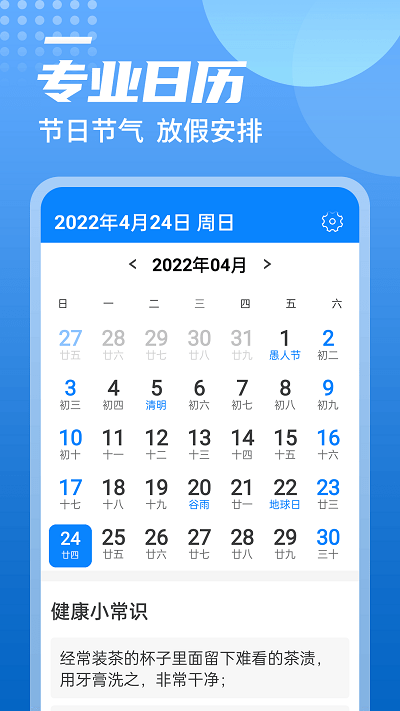 中华好天气2022版 V1.0