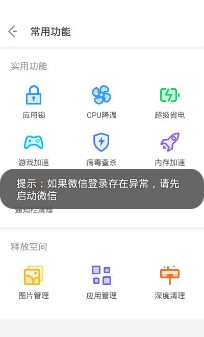 夜神清理大师官方版 V3.7.7