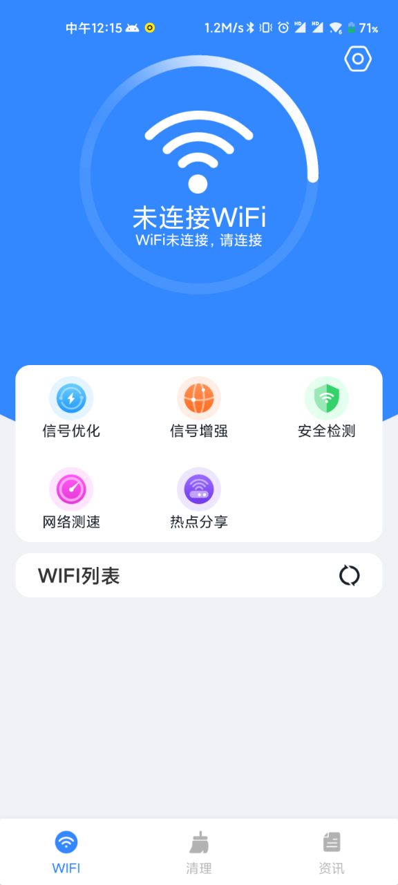 WiFi直连助手安卓版 V1.0