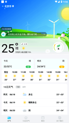 鸿运天气预报安卓版 V1.0