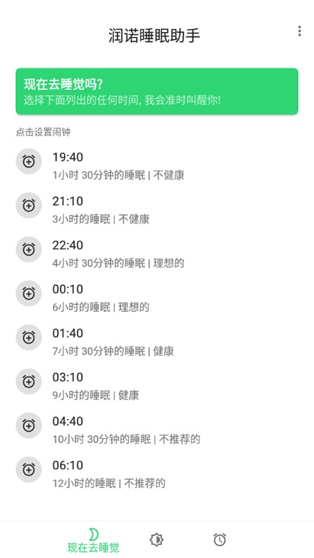 润诺睡眠助手安卓版 V20211019