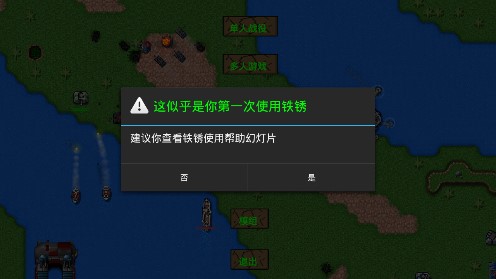 铁锈战争三分天下模组版 V1.1.4