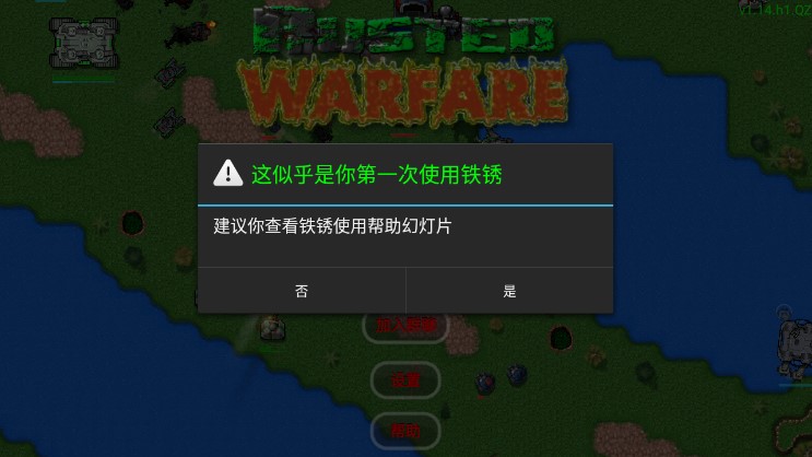 铁锈战争全汉化版 V1.14b.QZ