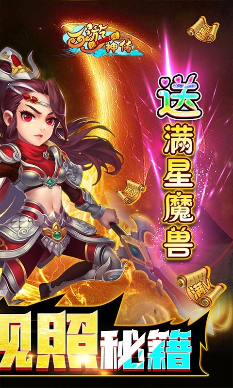 西游神传送观照毕业魔兽版 V1.22.0421.55750