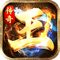 王者战歌传奇官方版 V1.0.4