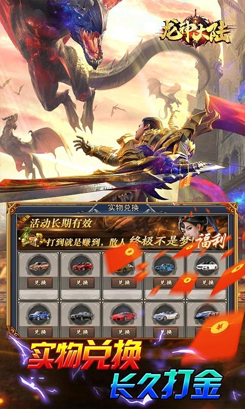 龙神大陆超爆满攻速版 V1.0.3