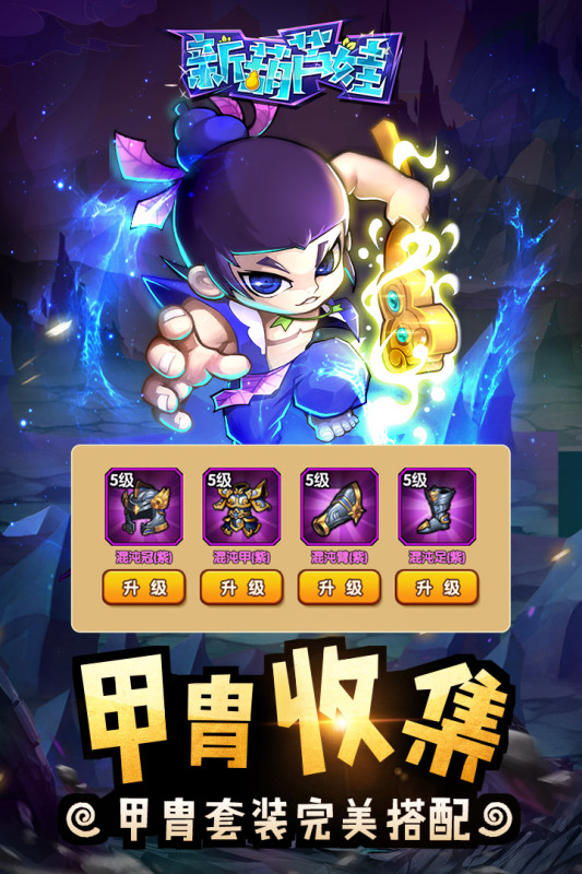 新葫芦娃官方版 V1.1.20