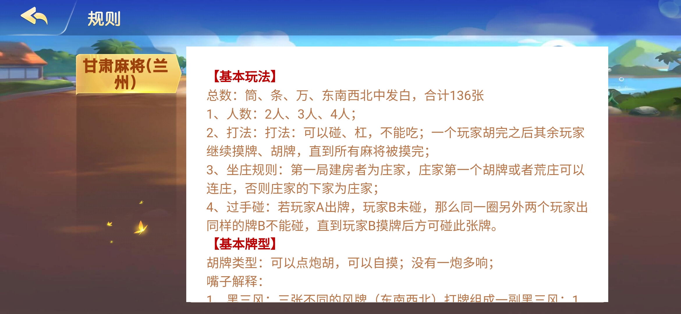 攒劲甘肃麻将安卓版 V4.10.31