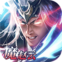 铁杵三国官方版 V1.0.6