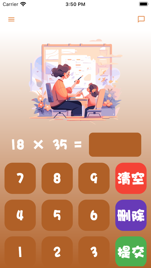 暖暖速算数安卓版 V1.1