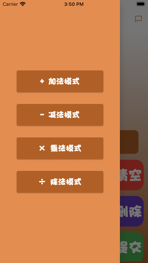 暖暖速算数安卓版 V1.1