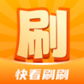 快看刷刷安卓版 V1.0.1